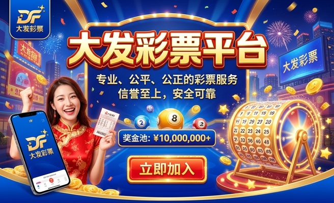 牛彩大发快三