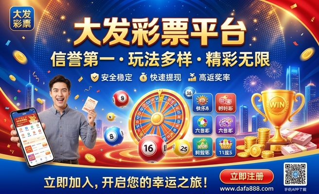 彩神大发快3计划网站