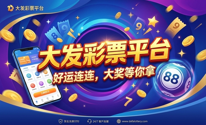 快乐彩大发大小预测