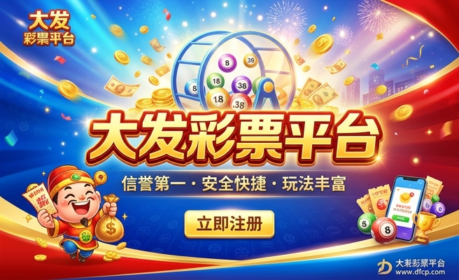 环球彩大发快三